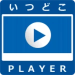 いつどこplayer android application logo